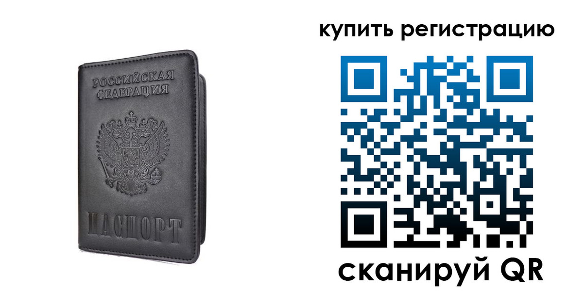 временная регистрация купить в Медвежьегорске